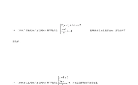 易错07解一元一次不等式（组）易错（原卷版）-八年级数学下册期末突破易错挑战满分（北师大版）_北师大初中数学_8下-北师大版初中数学_旧版-可参考_06专项讲练