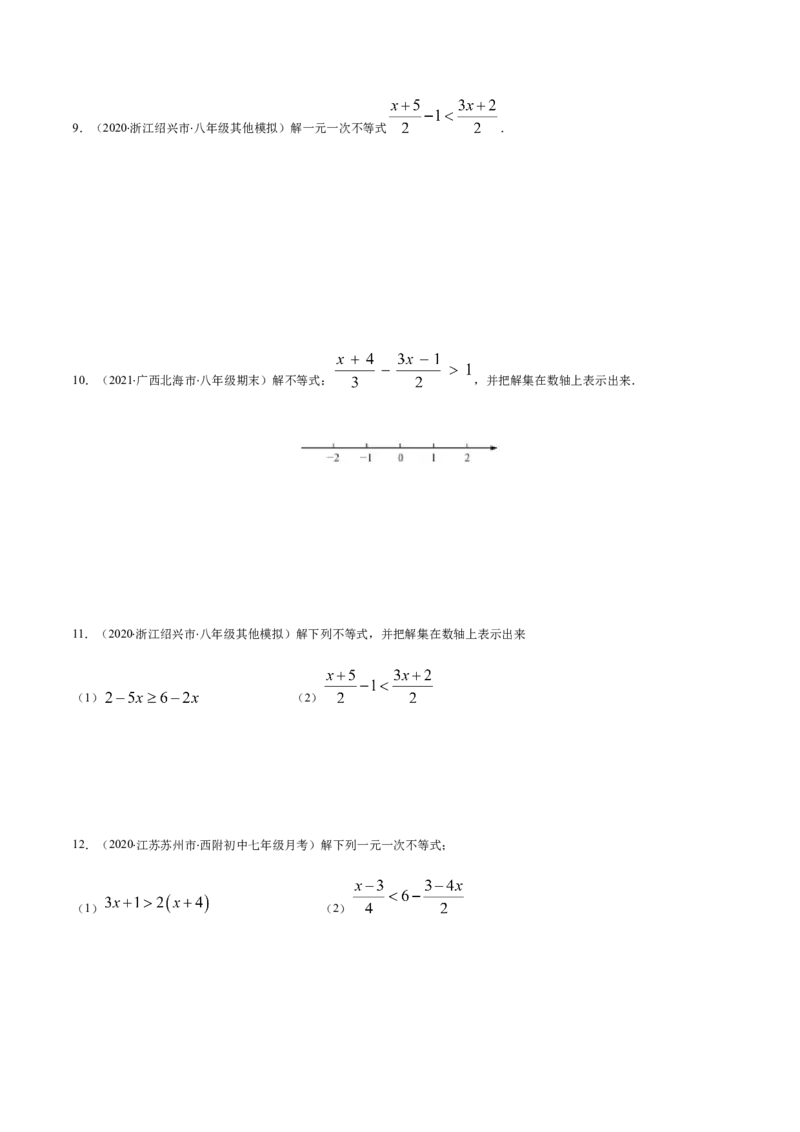 易错07解一元一次不等式（组）易错（原卷版）-八年级数学下册期末突破易错挑战满分（北师大版）_北师大初中数学_8下-北师大版初中数学_旧版-可参考_06专项讲练