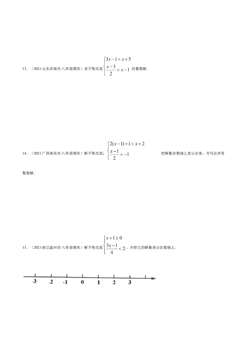 易错07解一元一次不等式（组）易错（原卷版）-八年级数学下册期末突破易错挑战满分（北师大版）_北师大初中数学_8下-北师大版初中数学_旧版-可参考_06专项讲练