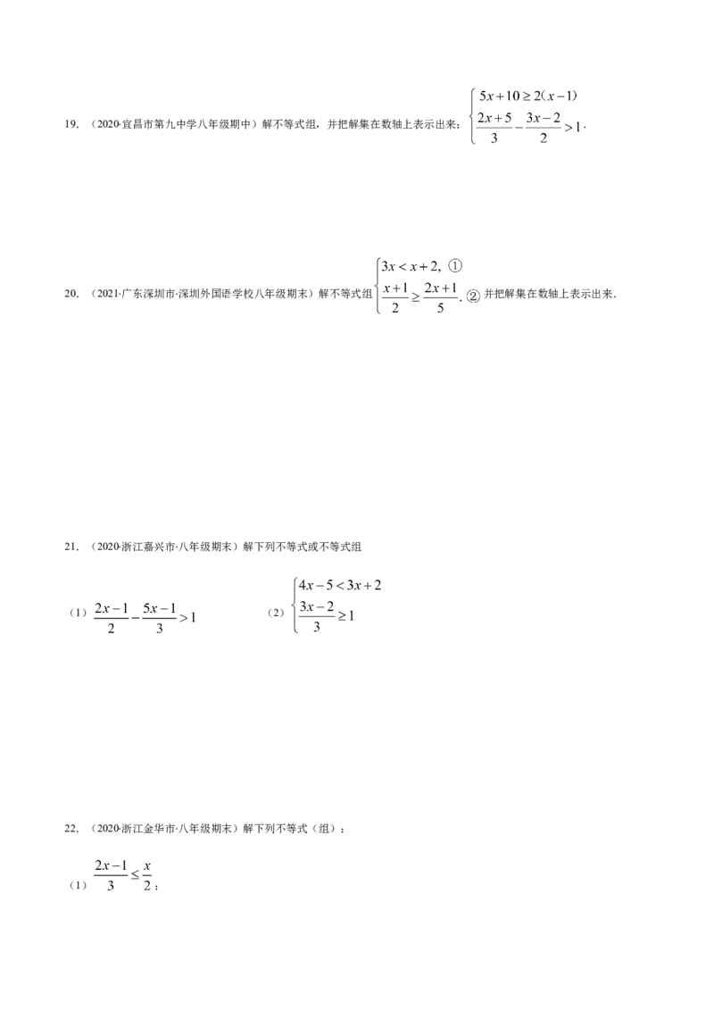 易错07解一元一次不等式（组）易错（原卷版）-八年级数学下册期末突破易错挑战满分（北师大版）_北师大初中数学_8下-北师大版初中数学_旧版-可参考_06专项讲练