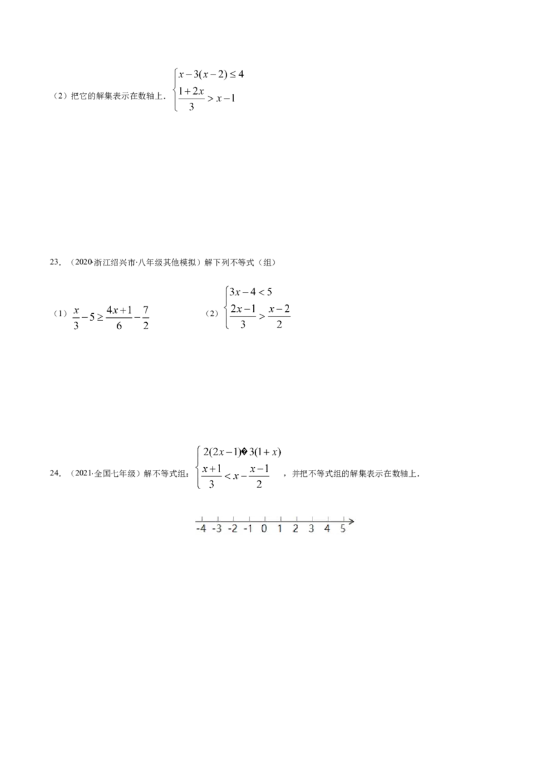 易错07解一元一次不等式（组）易错（原卷版）-八年级数学下册期末突破易错挑战满分（北师大版）_北师大初中数学_8下-北师大版初中数学_旧版-可参考_06专项讲练