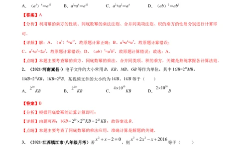 第一章整式的乘除章末检测卷（解析版）_北师大初中数学_7下-北师大版初中数学_7下-初中数学北师大版（旧版）赠送_05习题试卷_2单元试卷_单元测试（第4套）