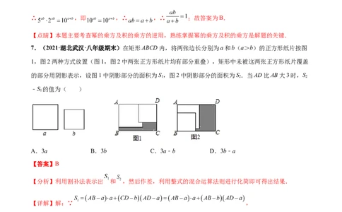 第一章整式的乘除章末检测卷（解析版）_北师大初中数学_7下-北师大版初中数学_7下-初中数学北师大版（旧版）赠送_05习题试卷_2单元试卷_单元测试（第4套）