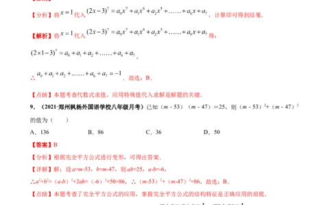 第一章整式的乘除章末检测卷（解析版）_北师大初中数学_7下-北师大版初中数学_7下-初中数学北师大版（旧版）赠送_05习题试卷_2单元试卷_单元测试（第4套）