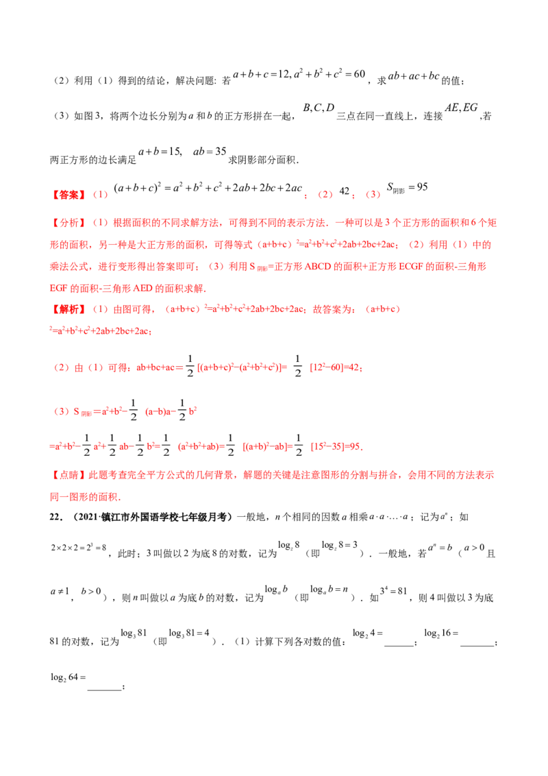 第一章整式的乘除章末检测卷（解析版）_北师大初中数学_7下-北师大版初中数学_7下-初中数学北师大版（旧版）赠送_05习题试卷_2单元试卷_单元测试（第4套）