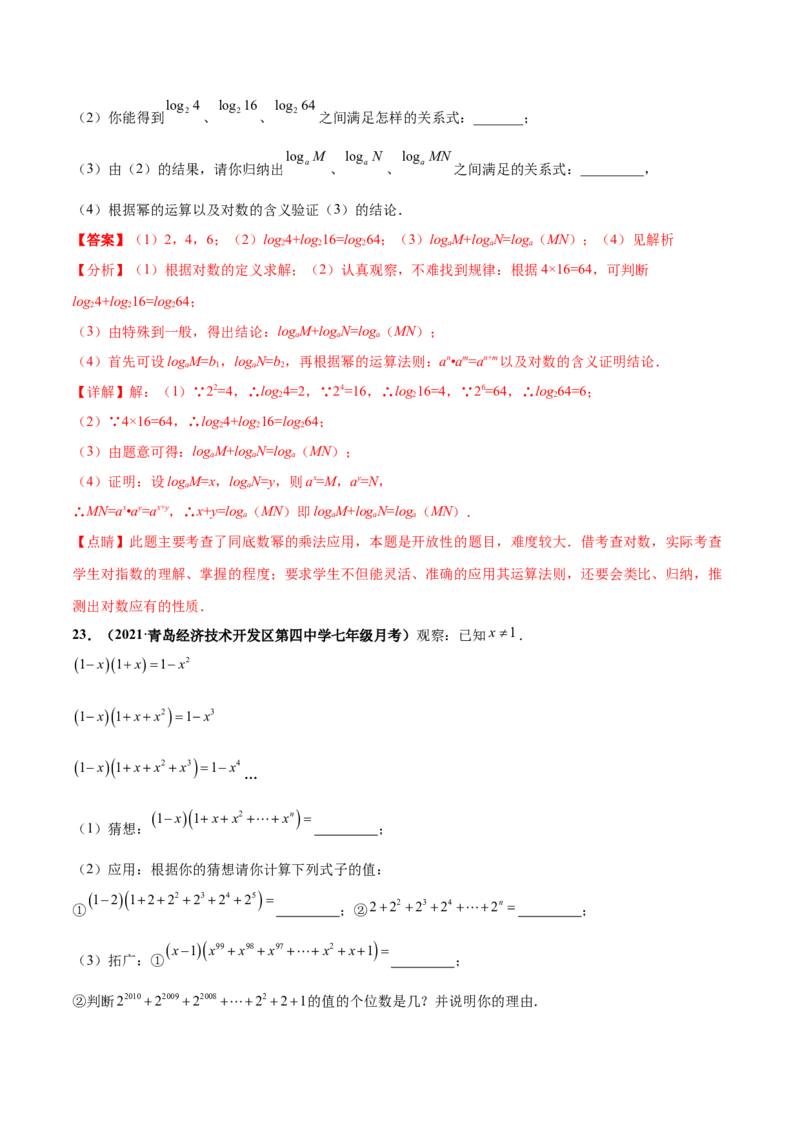 第一章整式的乘除章末检测卷（解析版）_北师大初中数学_7下-北师大版初中数学_7下-初中数学北师大版（旧版）赠送_05习题试卷_2单元试卷_单元测试（第4套）