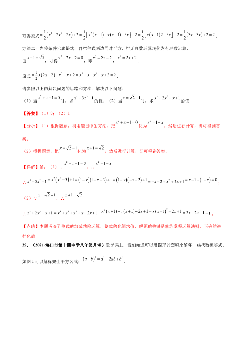 第一章整式的乘除章末检测卷（解析版）_北师大初中数学_7下-北师大版初中数学_7下-初中数学北师大版（旧版）赠送_05习题试卷_2单元试卷_单元测试（第4套）