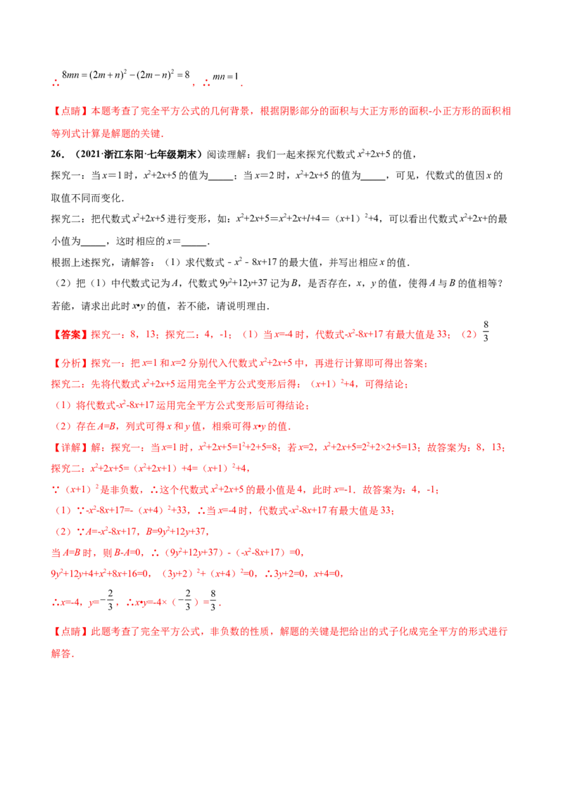 第一章整式的乘除章末检测卷（解析版）_北师大初中数学_7下-北师大版初中数学_7下-初中数学北师大版（旧版）赠送_05习题试卷_2单元试卷_单元测试（第4套）