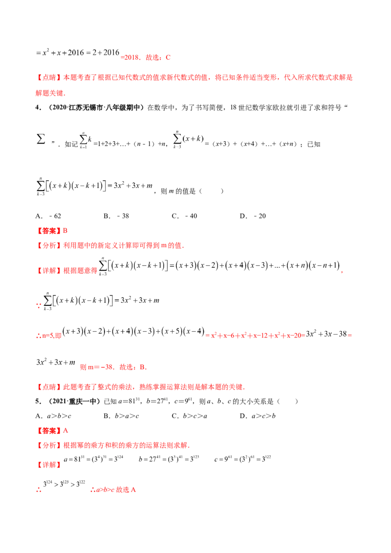 第一章整式的乘除章末检测卷（解析版）_北师大初中数学_7下-北师大版初中数学_7下-初中数学北师大版（旧版）赠送_05习题试卷_2单元试卷_单元测试（第4套）