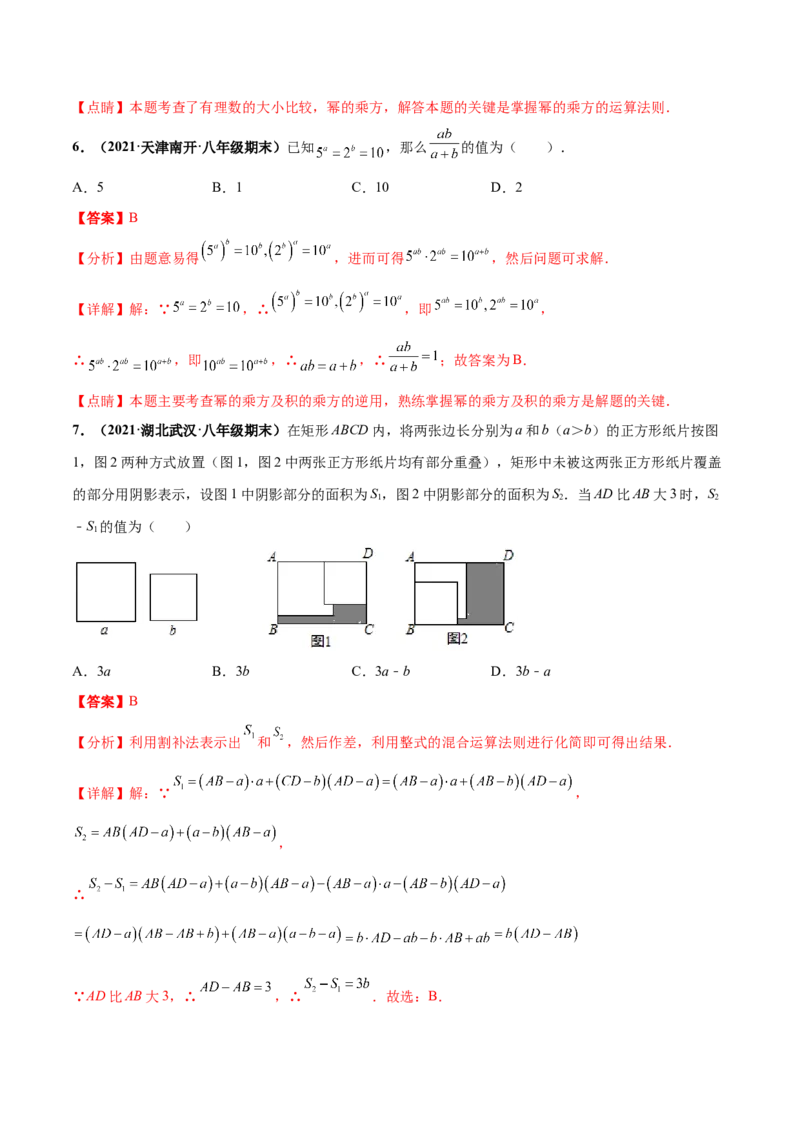 第一章整式的乘除章末检测卷（解析版）_北师大初中数学_7下-北师大版初中数学_7下-初中数学北师大版（旧版）赠送_05习题试卷_2单元试卷_单元测试（第4套）