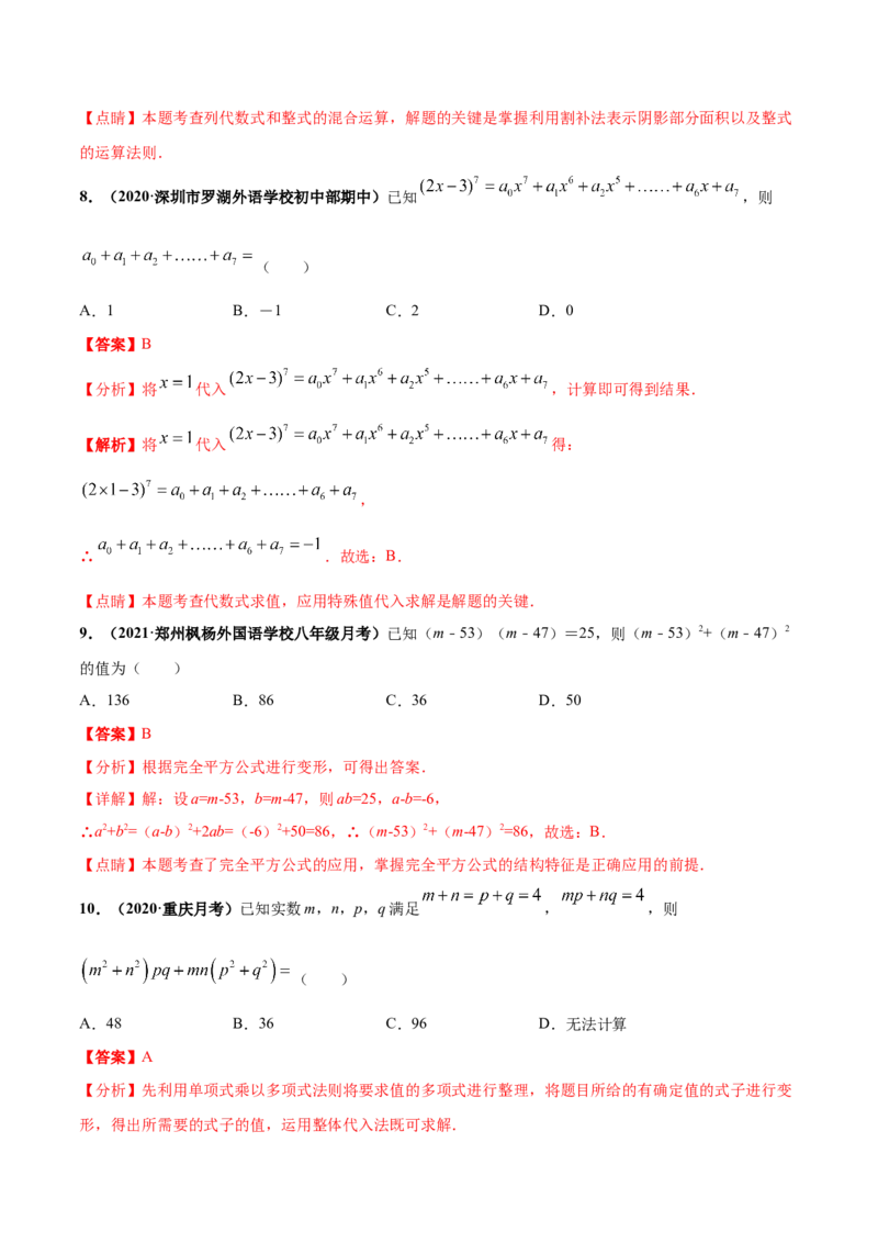 第一章整式的乘除章末检测卷（解析版）_北师大初中数学_7下-北师大版初中数学_7下-初中数学北师大版（旧版）赠送_05习题试卷_2单元试卷_单元测试（第4套）
