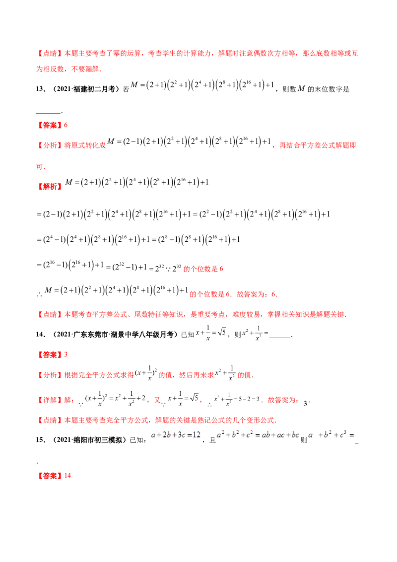 第一章整式的乘除章末检测卷（解析版）_北师大初中数学_7下-北师大版初中数学_7下-初中数学北师大版（旧版）赠送_05习题试卷_2单元试卷_单元测试（第4套）