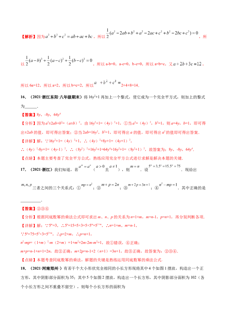 第一章整式的乘除章末检测卷（解析版）_北师大初中数学_7下-北师大版初中数学_7下-初中数学北师大版（旧版）赠送_05习题试卷_2单元试卷_单元测试（第4套）