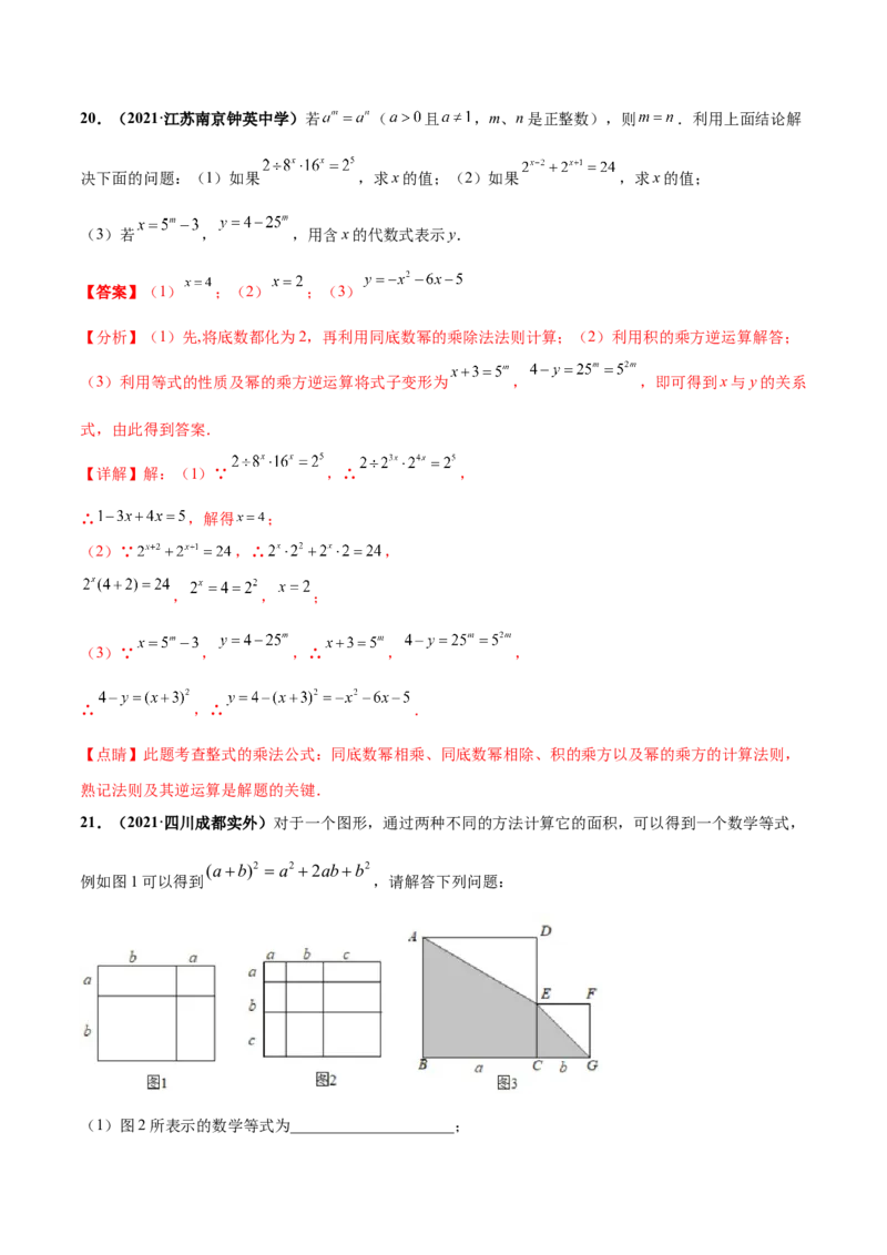 第一章整式的乘除章末检测卷（解析版）_北师大初中数学_7下-北师大版初中数学_7下-初中数学北师大版（旧版）赠送_05习题试卷_2单元试卷_单元测试（第4套）