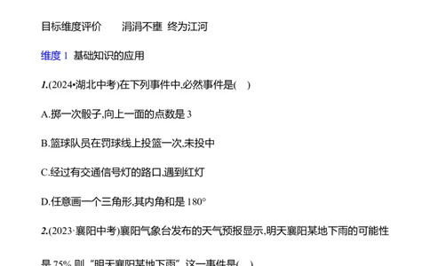 第三章　概率初步　单元复习课-学生版_北师大初中数学_7下-北师大版初中数学_7下-初中数学北师大版（2025春季新版）持续更新_3导学案（齐全）