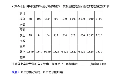 第三章　概率初步　单元复习课-学生版_北师大初中数学_7下-北师大版初中数学_7下-初中数学北师大版（2025春季新版）持续更新_3导学案（齐全）