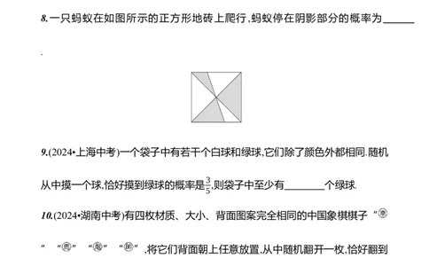 第三章　概率初步　单元复习课-学生版_北师大初中数学_7下-北师大版初中数学_7下-初中数学北师大版（2025春季新版）持续更新_3导学案（齐全）