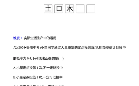 第三章　概率初步　单元复习课-学生版_北师大初中数学_7下-北师大版初中数学_7下-初中数学北师大版（2025春季新版）持续更新_3导学案（齐全）
