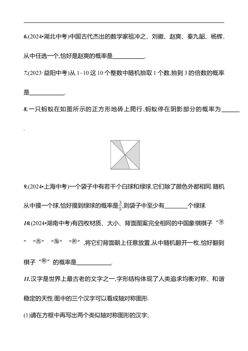 第三章　概率初步　单元复习课-学生版_北师大初中数学_7下-北师大版初中数学_7下-初中数学北师大版（2025春季新版）持续更新_3导学案（齐全）