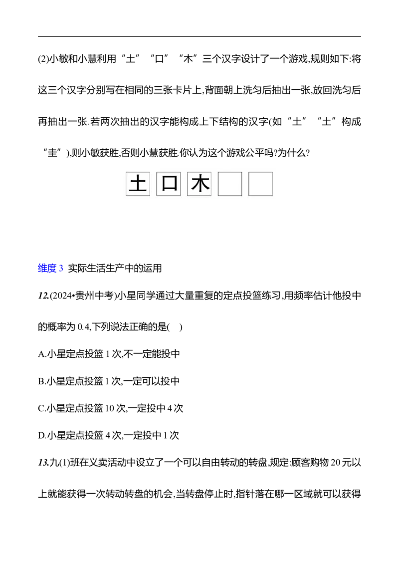 第三章　概率初步　单元复习课-学生版_北师大初中数学_7下-北师大版初中数学_7下-初中数学北师大版（2025春季新版）持续更新_3导学案（齐全）