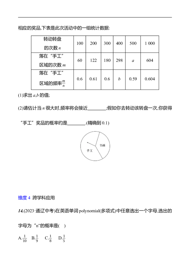 第三章　概率初步　单元复习课-学生版_北师大初中数学_7下-北师大版初中数学_7下-初中数学北师大版（2025春季新版）持续更新_3导学案（齐全）