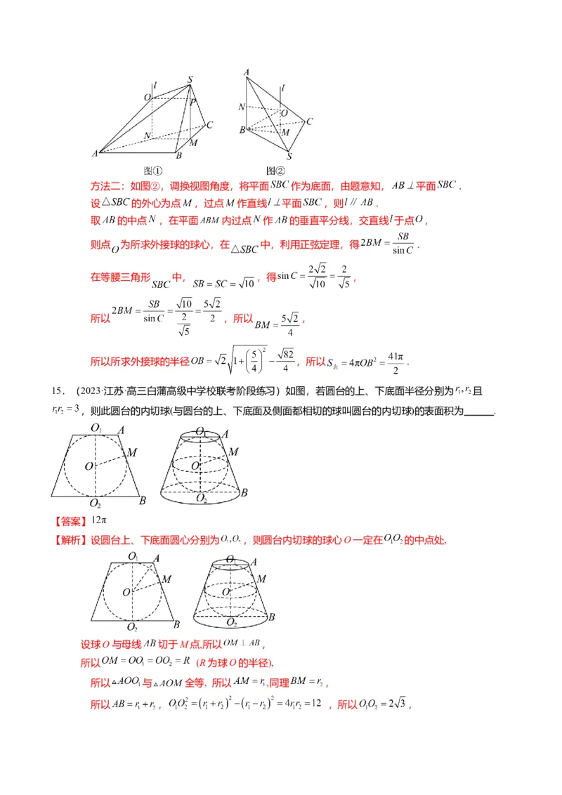 重难点6-3立体几何外接球与内切球问题（12题型+满分技巧+限时检测）（解析版）_2024年新高考资料_3.2024专项复习_2024年高考数学热点&middot;重点&middot;难点专练（新高考专用）