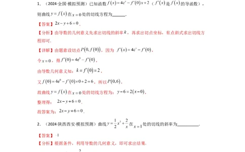 专题01利用导函数研究函数的切线问题(典型题型归类训练)(解析版）_2025年新高考资料_专项复习_解题思路训练2025年高考数学复习解答题提优秘籍（新高考专用）