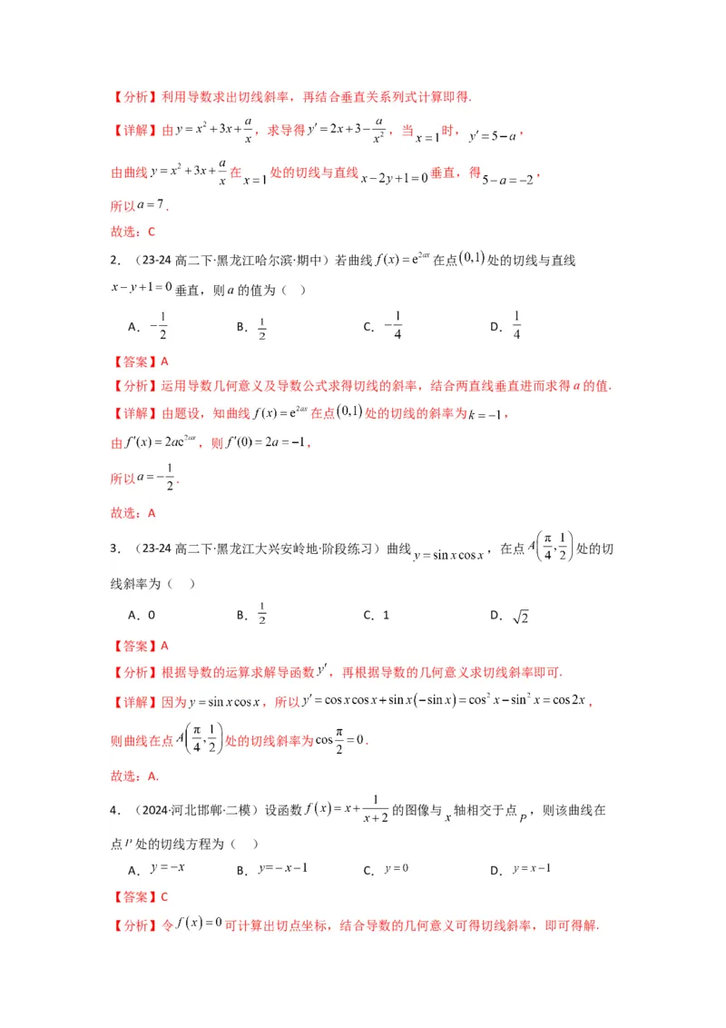 专题01利用导函数研究函数的切线问题(典型题型归类训练)(解析版）_2025年新高考资料_专项复习_解题思路训练2025年高考数学复习解答题提优秘籍（新高考专用）