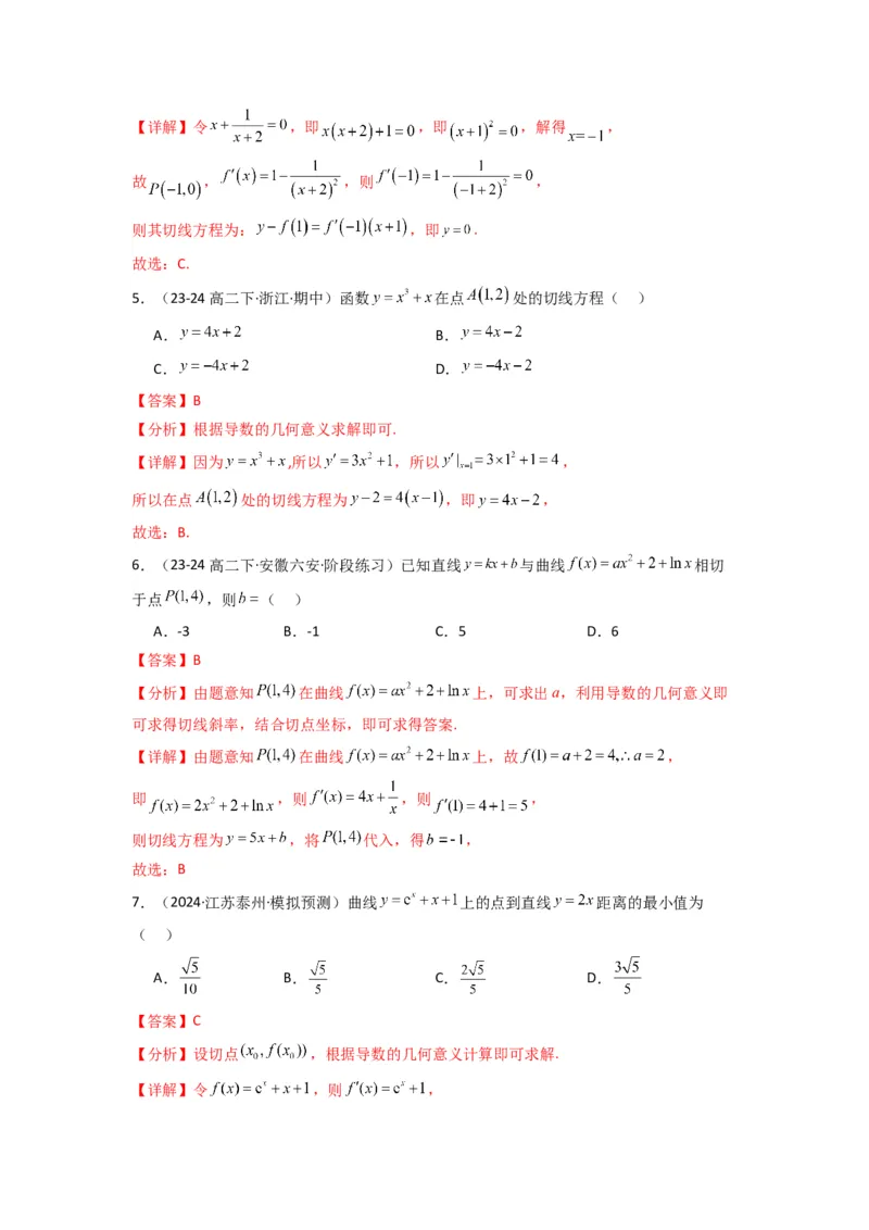 专题01利用导函数研究函数的切线问题(典型题型归类训练)(解析版）_2025年新高考资料_专项复习_解题思路训练2025年高考数学复习解答题提优秘籍（新高考专用）