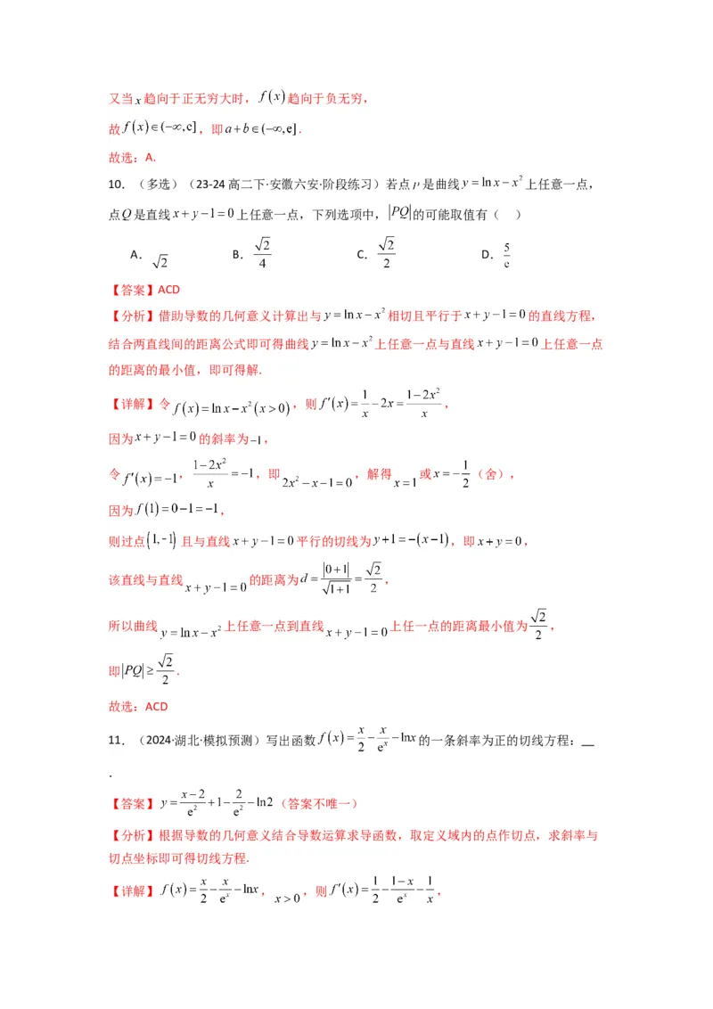 专题01利用导函数研究函数的切线问题(典型题型归类训练)(解析版）_2025年新高考资料_专项复习_解题思路训练2025年高考数学复习解答题提优秘籍（新高考专用）