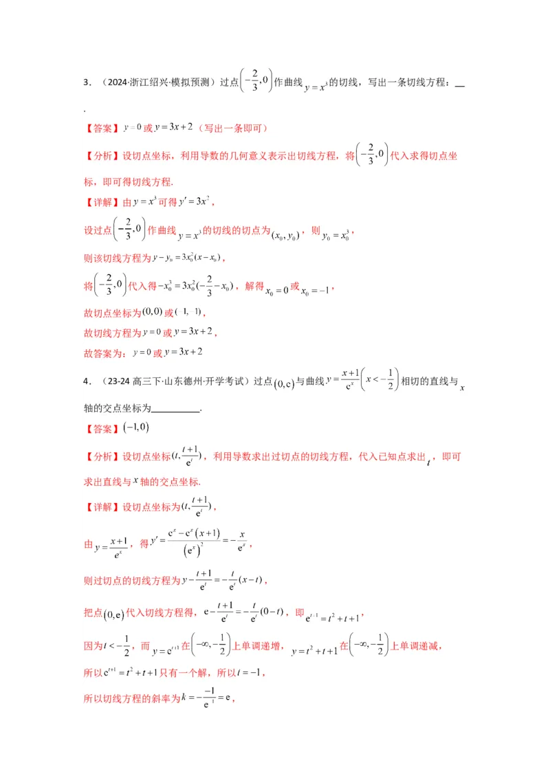 专题01利用导函数研究函数的切线问题(典型题型归类训练)(解析版）_2025年新高考资料_专项复习_解题思路训练2025年高考数学复习解答题提优秘籍（新高考专用）