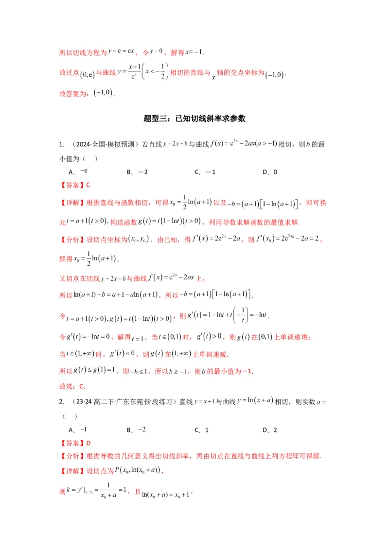 专题01利用导函数研究函数的切线问题(典型题型归类训练)(解析版）_2025年新高考资料_专项复习_解题思路训练2025年高考数学复习解答题提优秘籍（新高考专用）