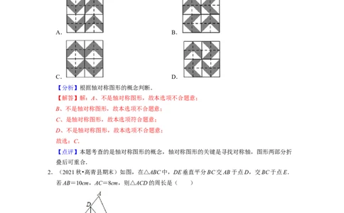 第5章生活中的轴对称（典型30题专练）-2021-2022学年七年级数学下学期考试满分全攻略（北师大版（解析版）_北师大初中数学_7下-北师大版初中数学_7下-初中数学北师大版（旧版）赠送