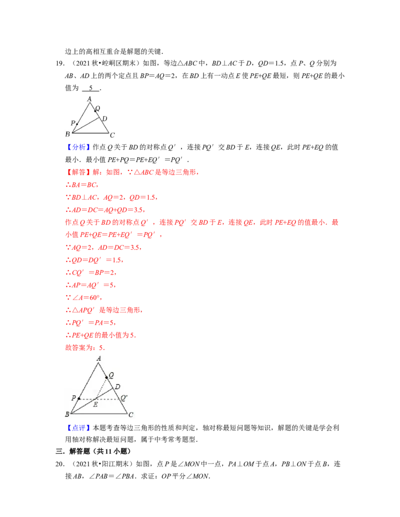 第5章生活中的轴对称（典型30题专练）-2021-2022学年七年级数学下学期考试满分全攻略（北师大版（解析版）_北师大初中数学_7下-北师大版初中数学_7下-初中数学北师大版（旧版）赠送