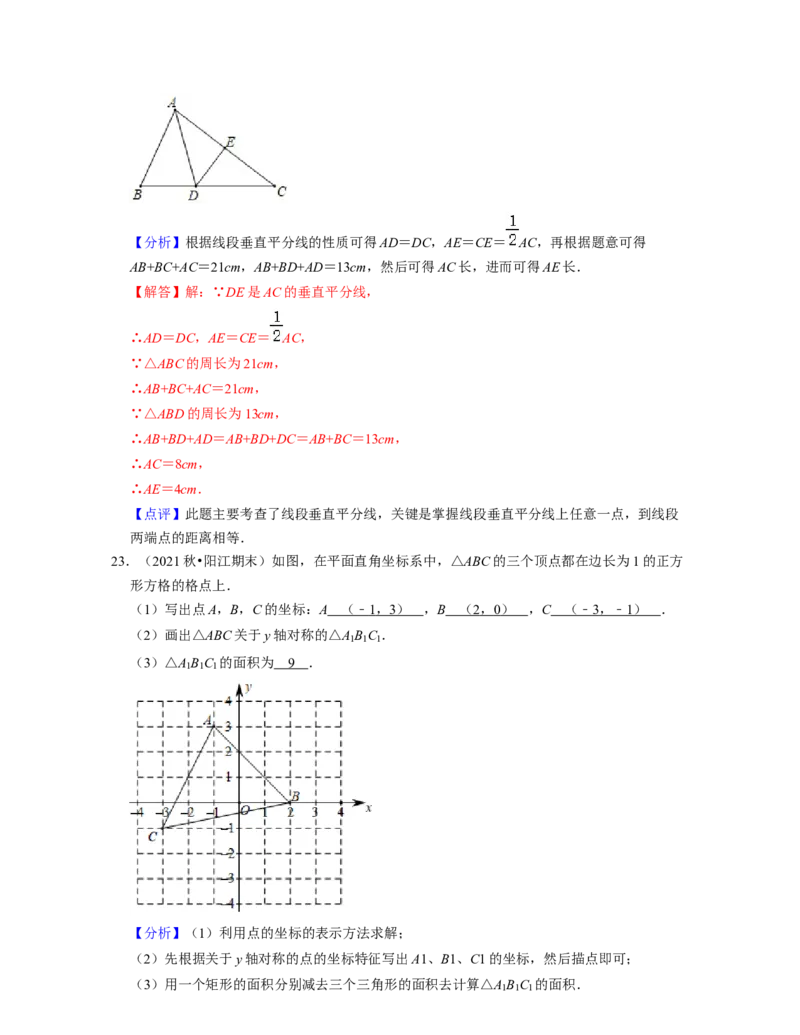第5章生活中的轴对称（典型30题专练）-2021-2022学年七年级数学下学期考试满分全攻略（北师大版（解析版）_北师大初中数学_7下-北师大版初中数学_7下-初中数学北师大版（旧版）赠送