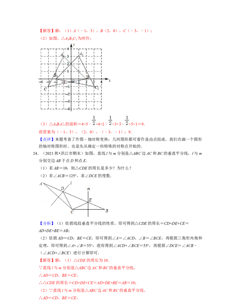 第5章生活中的轴对称（典型30题专练）-2021-2022学年七年级数学下学期考试满分全攻略（北师大版（解析版）_北师大初中数学_7下-北师大版初中数学_7下-初中数学北师大版（旧版）赠送
