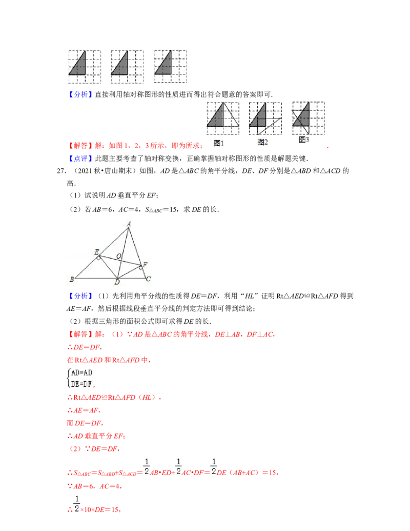 第5章生活中的轴对称（典型30题专练）-2021-2022学年七年级数学下学期考试满分全攻略（北师大版（解析版）_北师大初中数学_7下-北师大版初中数学_7下-初中数学北师大版（旧版）赠送