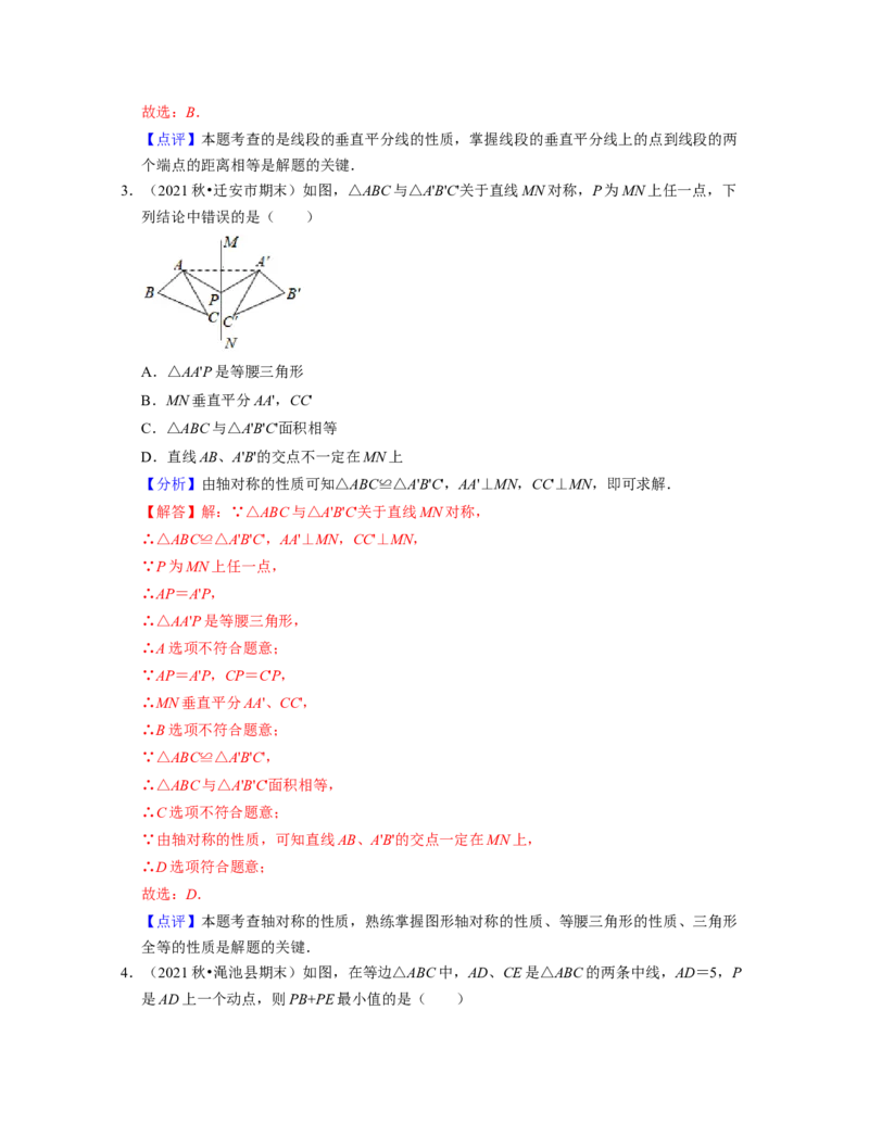 第5章生活中的轴对称（典型30题专练）-2021-2022学年七年级数学下学期考试满分全攻略（北师大版（解析版）_北师大初中数学_7下-北师大版初中数学_7下-初中数学北师大版（旧版）赠送