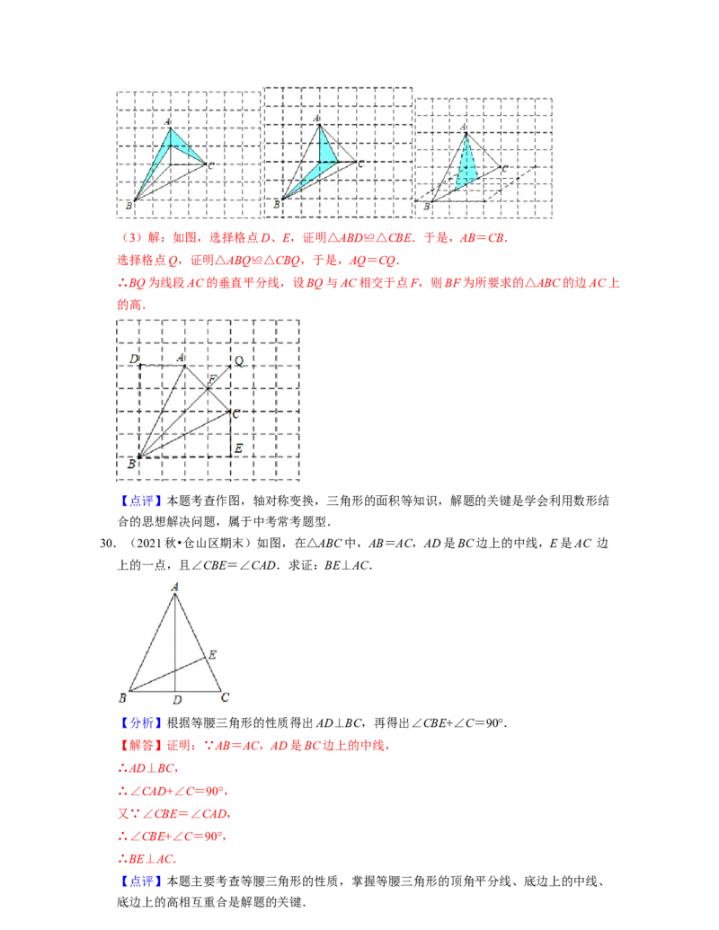 第5章生活中的轴对称（典型30题专练）-2021-2022学年七年级数学下学期考试满分全攻略（北师大版（解析版）_北师大初中数学_7下-北师大版初中数学_7下-初中数学北师大版（旧版）赠送