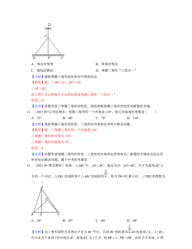 第5章生活中的轴对称（典型30题专练）-2021-2022学年七年级数学下学期考试满分全攻略（北师大版（解析版）_北师大初中数学_7下-北师大版初中数学_7下-初中数学北师大版（旧版）赠送