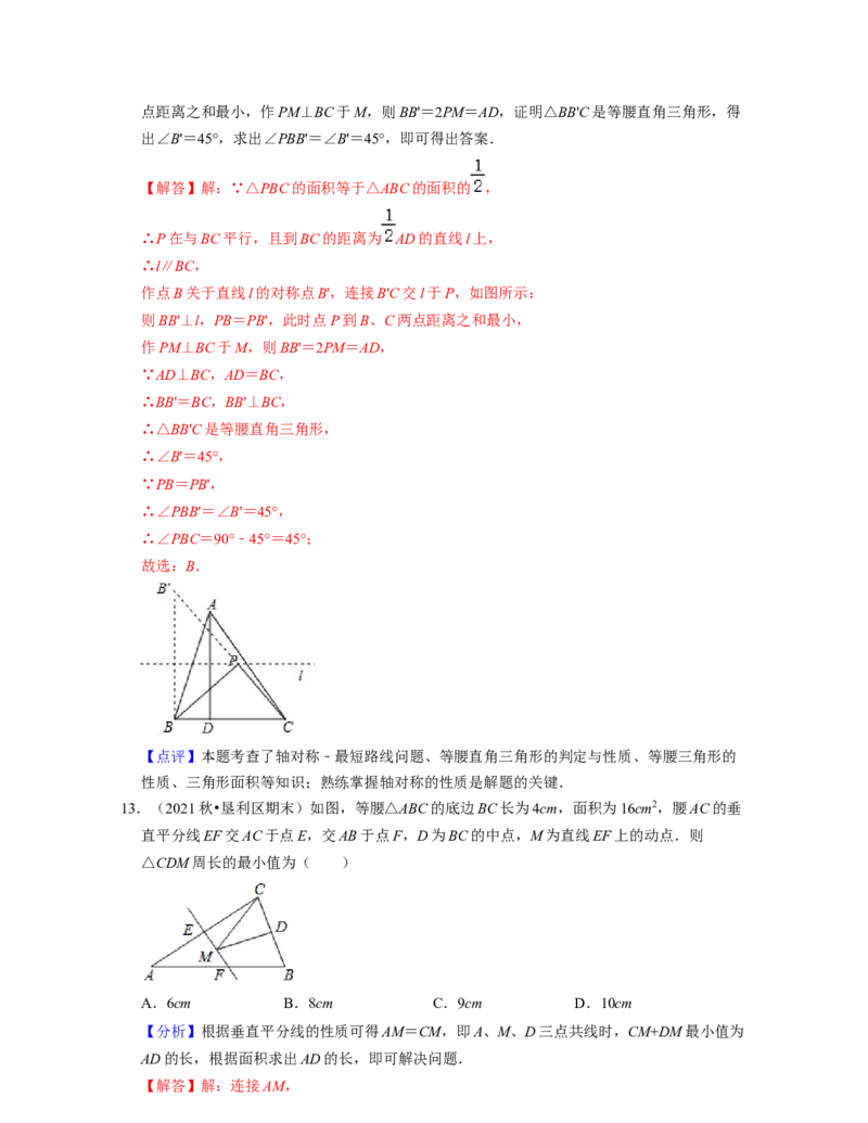第5章生活中的轴对称（典型30题专练）-2021-2022学年七年级数学下学期考试满分全攻略（北师大版（解析版）_北师大初中数学_7下-北师大版初中数学_7下-初中数学北师大版（旧版）赠送