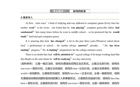 专题一　第1讲　谓语动词_03高考英语_2025年新高考资料_一轮复习_2025高考大一轮复习讲义+课件（完结）_2025高考大一轮复习英语（外研版）_配套Word版文档（教师版）语法专题