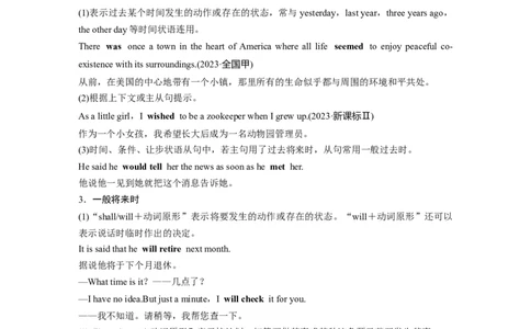 专题一　第1讲　谓语动词_03高考英语_2025年新高考资料_一轮复习_2025高考大一轮复习讲义+课件（完结）_2025高考大一轮复习英语（外研版）_配套Word版文档（教师版）语法专题