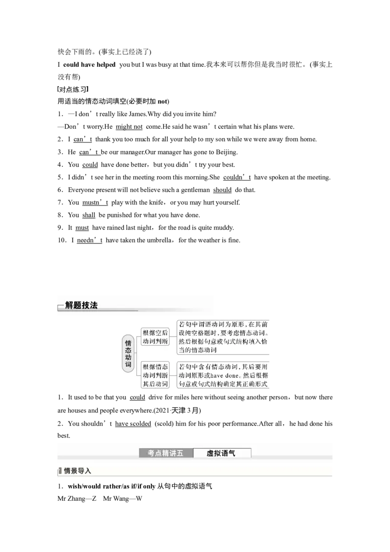 专题一　第1讲　谓语动词_03高考英语_2025年新高考资料_一轮复习_2025高考大一轮复习讲义+课件（完结）_2025高考大一轮复习英语（外研版）_配套Word版文档（教师版）语法专题