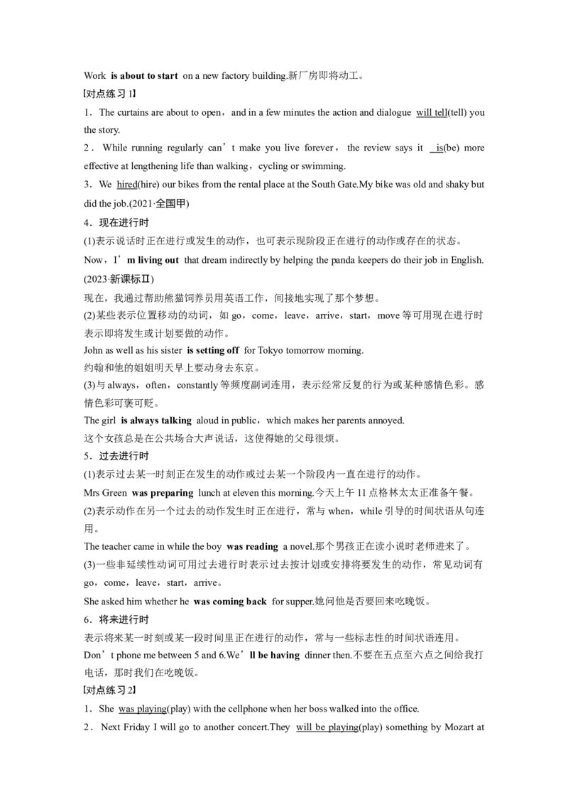 专题一　第1讲　谓语动词_03高考英语_2025年新高考资料_一轮复习_2025高考大一轮复习讲义+课件（完结）_2025高考大一轮复习英语（外研版）_配套Word版文档（教师版）语法专题