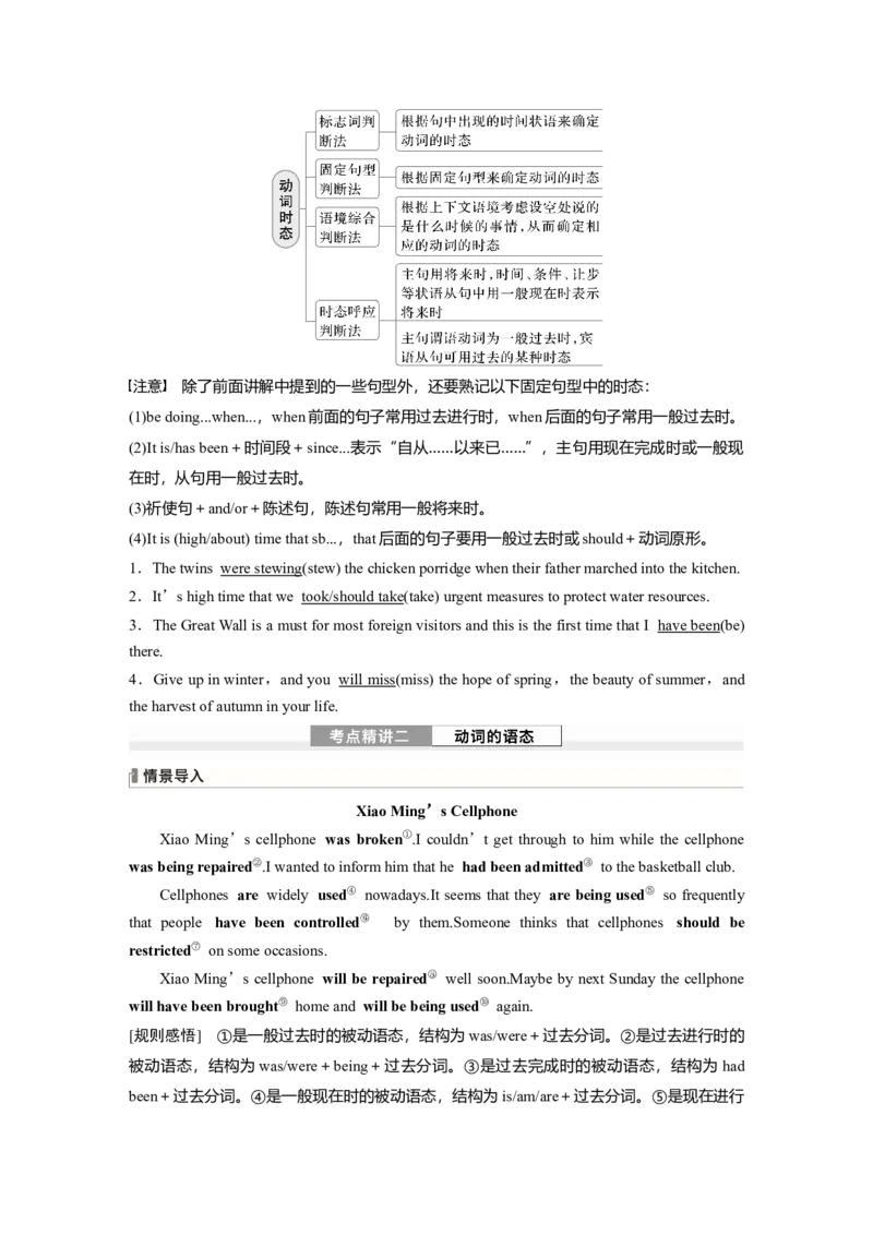 专题一　第1讲　谓语动词_03高考英语_2025年新高考资料_一轮复习_2025高考大一轮复习讲义+课件（完结）_2025高考大一轮复习英语（外研版）_配套Word版文档（教师版）语法专题