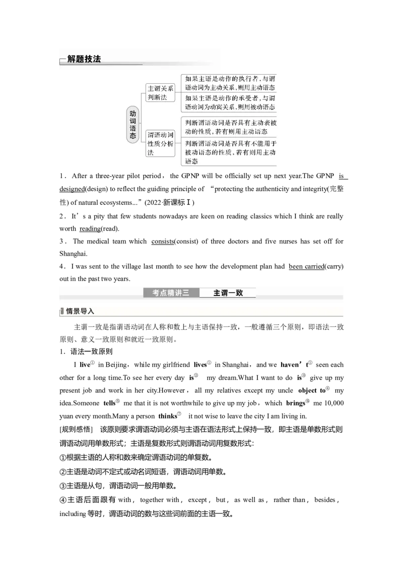 专题一　第1讲　谓语动词_03高考英语_2025年新高考资料_一轮复习_2025高考大一轮复习讲义+课件（完结）_2025高考大一轮复习英语（外研版）_配套Word版文档（教师版）语法专题