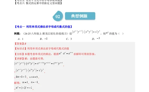 第1章第10讲解题技巧专题：整式运算中含参数及新定义型问题（6类热点题型讲练）（解析版）_北师大初中数学_7下-北师大版初中数学_7下-初中数学北师大版（2025春季新版）持续更新
