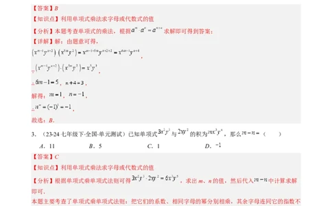 第1章第10讲解题技巧专题：整式运算中含参数及新定义型问题（6类热点题型讲练）（解析版）_北师大初中数学_7下-北师大版初中数学_7下-初中数学北师大版（2025春季新版）持续更新