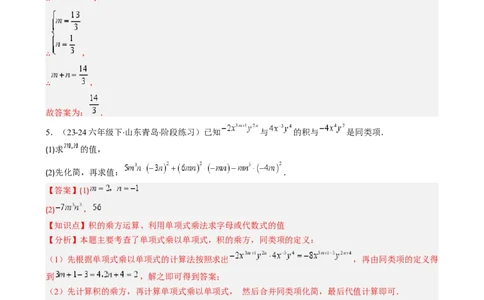 第1章第10讲解题技巧专题：整式运算中含参数及新定义型问题（6类热点题型讲练）（解析版）_北师大初中数学_7下-北师大版初中数学_7下-初中数学北师大版（2025春季新版）持续更新